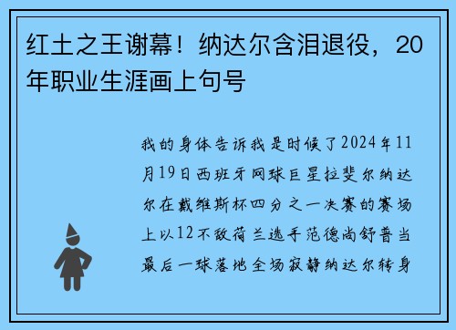 红土之王谢幕！纳达尔含泪退役，20年职业生涯画上句号