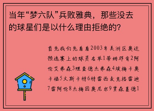 当年“梦六队”兵败雅典，那些没去的球星们是以什么理由拒绝的？