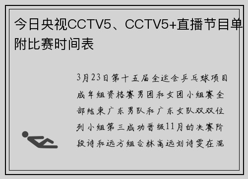 今日央视CCTV5、CCTV5+直播节目单 附比赛时间表