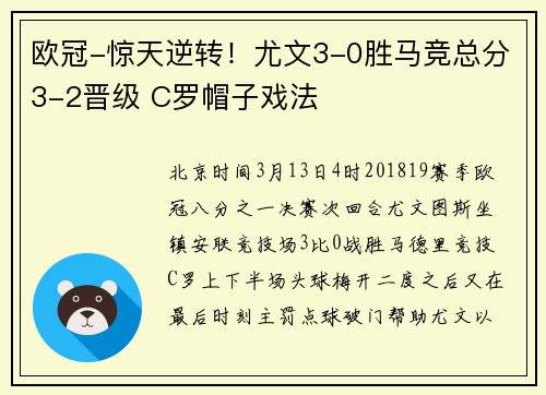 欧冠-惊天逆转！尤文3-0胜马竞总分3-2晋级 C罗帽子戏法