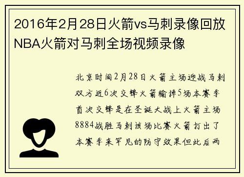2016年2月28日火箭vs马刺录像回放 NBA火箭对马刺全场视频录像