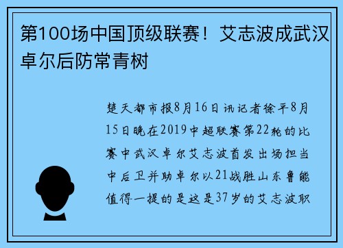 第100场中国顶级联赛！艾志波成武汉卓尔后防常青树