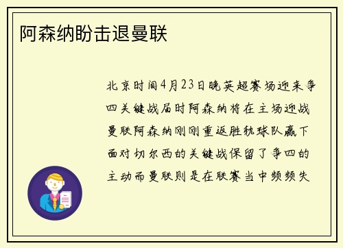 阿森纳盼击退曼联